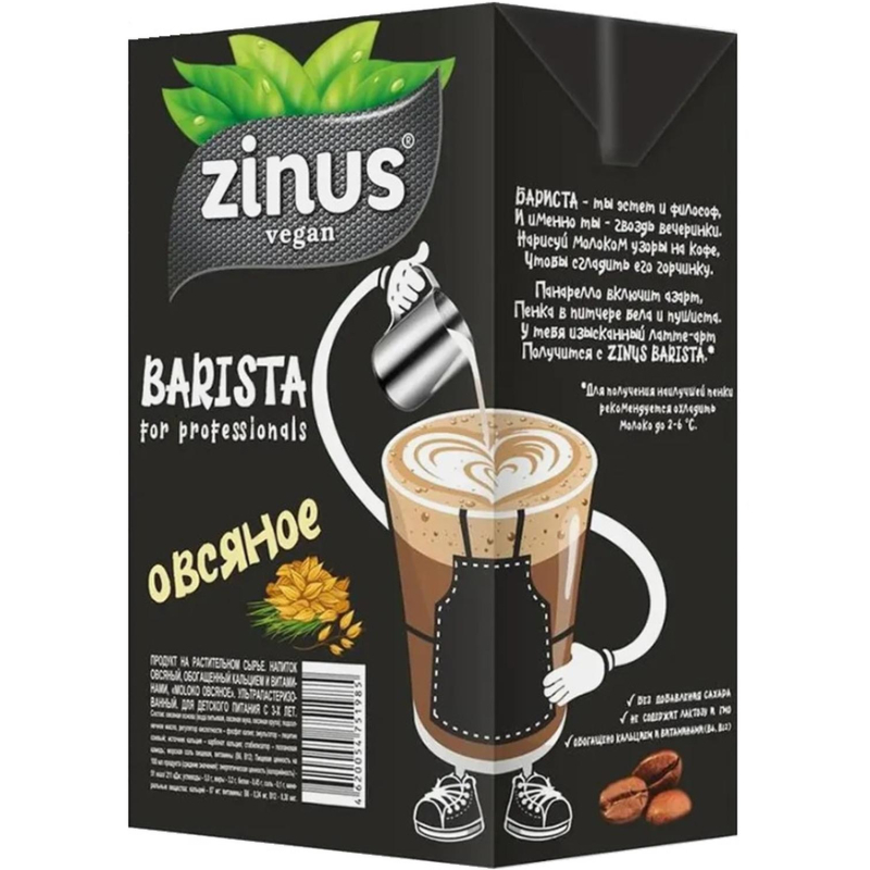 Напиток молоко Овсяное ZINUS BARISTA из пророщенного овса 1л ТBА - фото 2