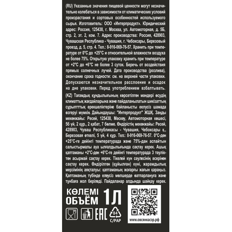 Напиток молоко Овсяное ZINUS BARISTA из пророщенного овса 1л ТBА - фото 4