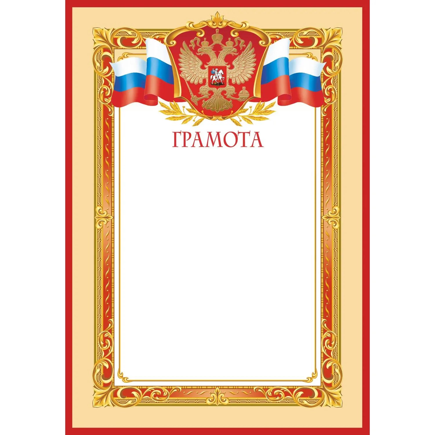 Грамота светлая рамка А4, 190г, 10шт/уп 1538-02 - фото 1