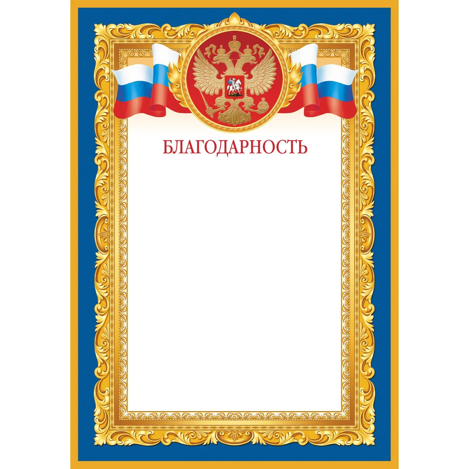 Благодарность синяя рамка А4, 190г, 10шт/уп 1538-07 - фото 1