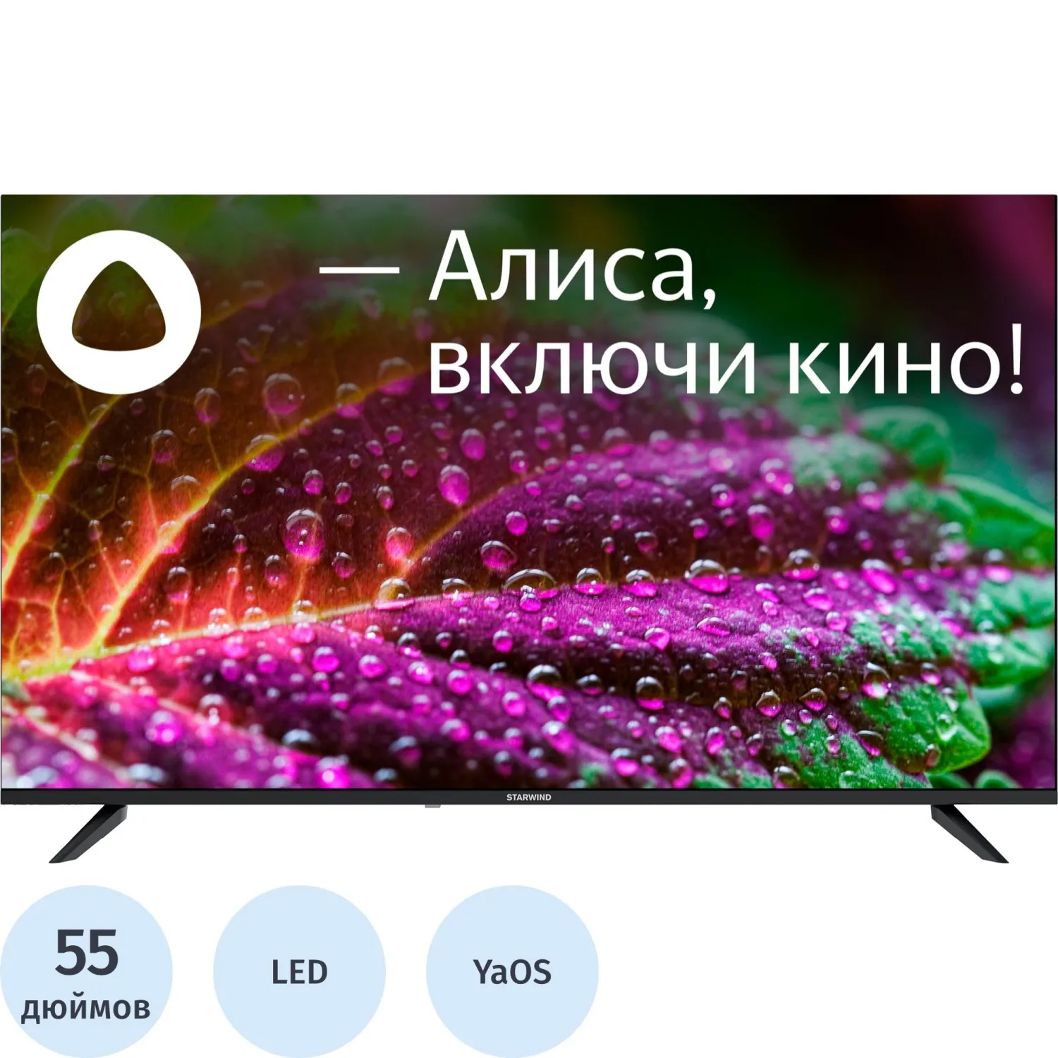 Телевизор Starwind SW-LED55UG403 Smart Яндекс.ТВ черный/4K - фото 1