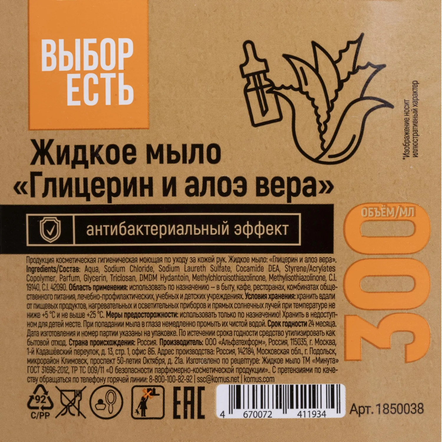 Мыло жидкое 'Выбор есть' Глицерин и алоэ вера антибактер. дозатор 300 мл - фото 2