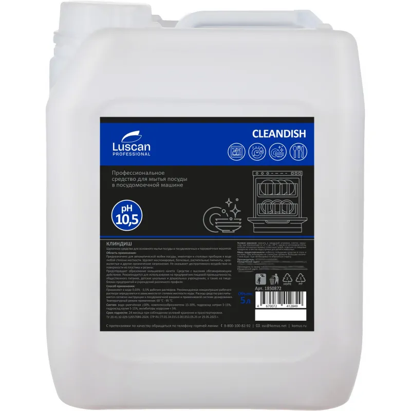 Профхим д/ПММ конц. д/мытья посуды Luscan Prof/Cleandish, 5л - фото 1