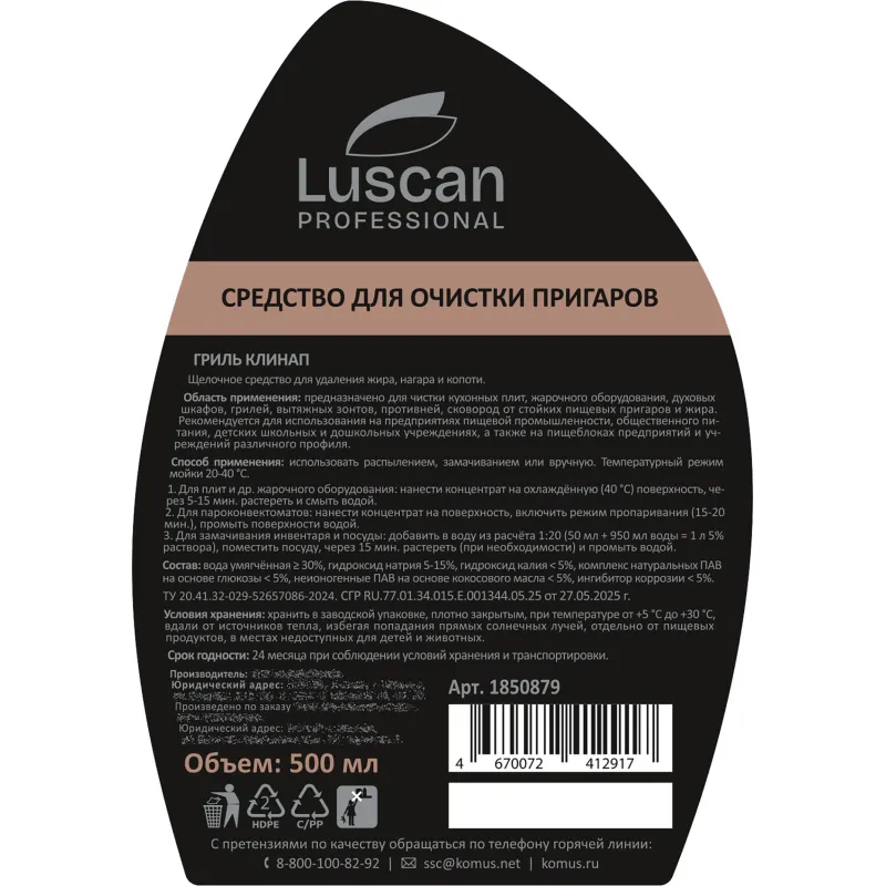 Профхим от пригаров щел д/чистки гриля Luscan Prof/Grill Cleanup, 0,5л_т/р - фото 3