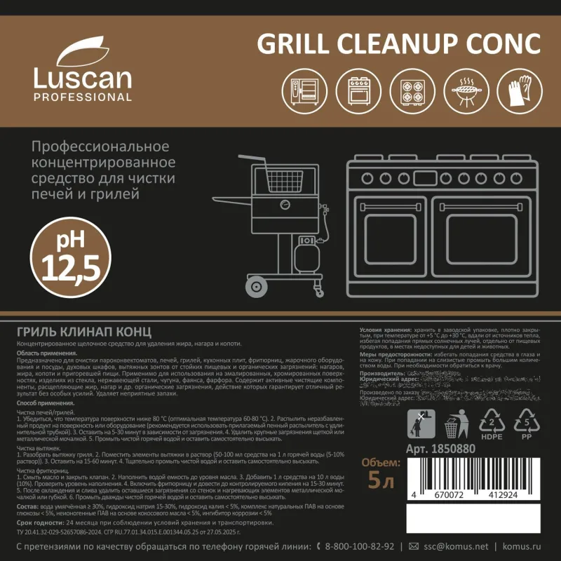 Профхим от пригаров щел д/чистки духовок Luscan Prof/Grill Cleanup Conc, 5л - фото 4