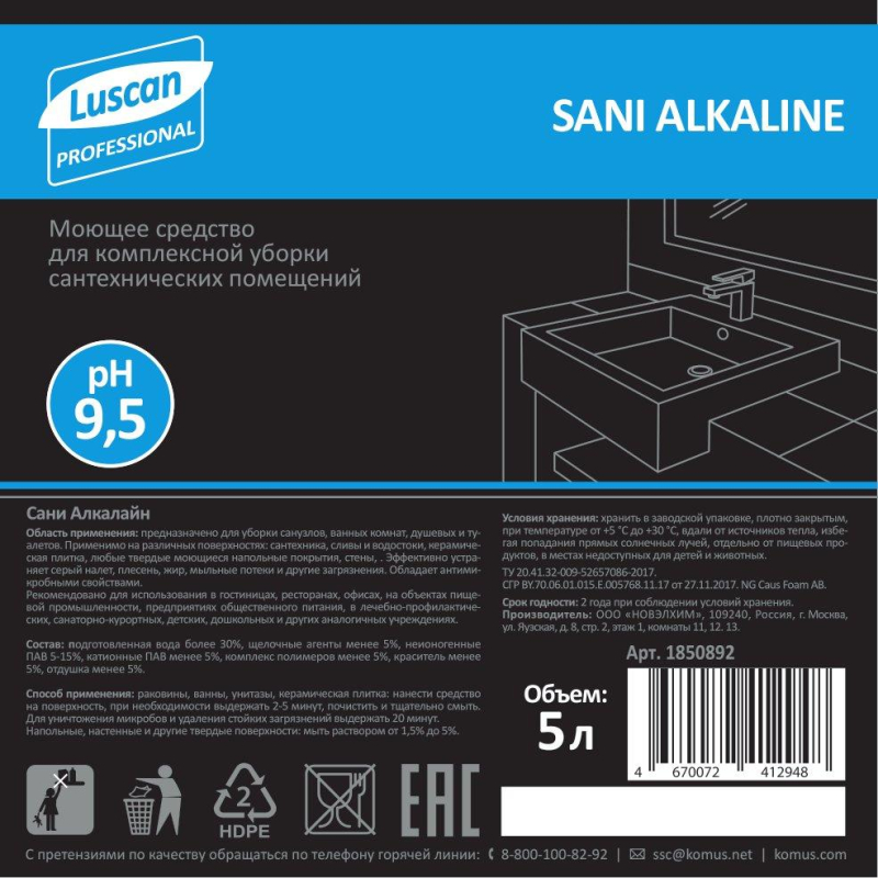 Профхим сантех щел д/уборки и сантехники Luscan Prof/Sani Alkaline, 5л - фото 2