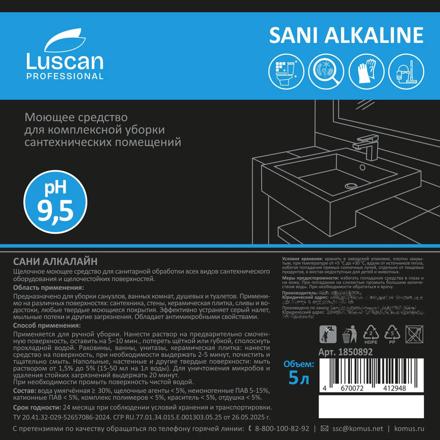 Профхим сантех щел д/уборки и сантехники Luscan Prof/Sani Alkaline, 5л - фото 4