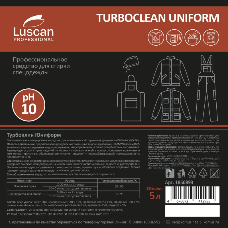 Профхим д/стирки жидк. д/рабочей одежды Luscan Prof/Turboclean Uniform, 5л - фото 4