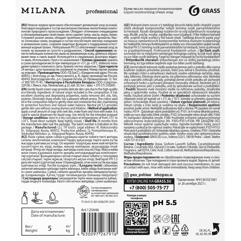 Крем-мыло жидкое увлажняющее Milana Professional 5л (5кг) - фото 2