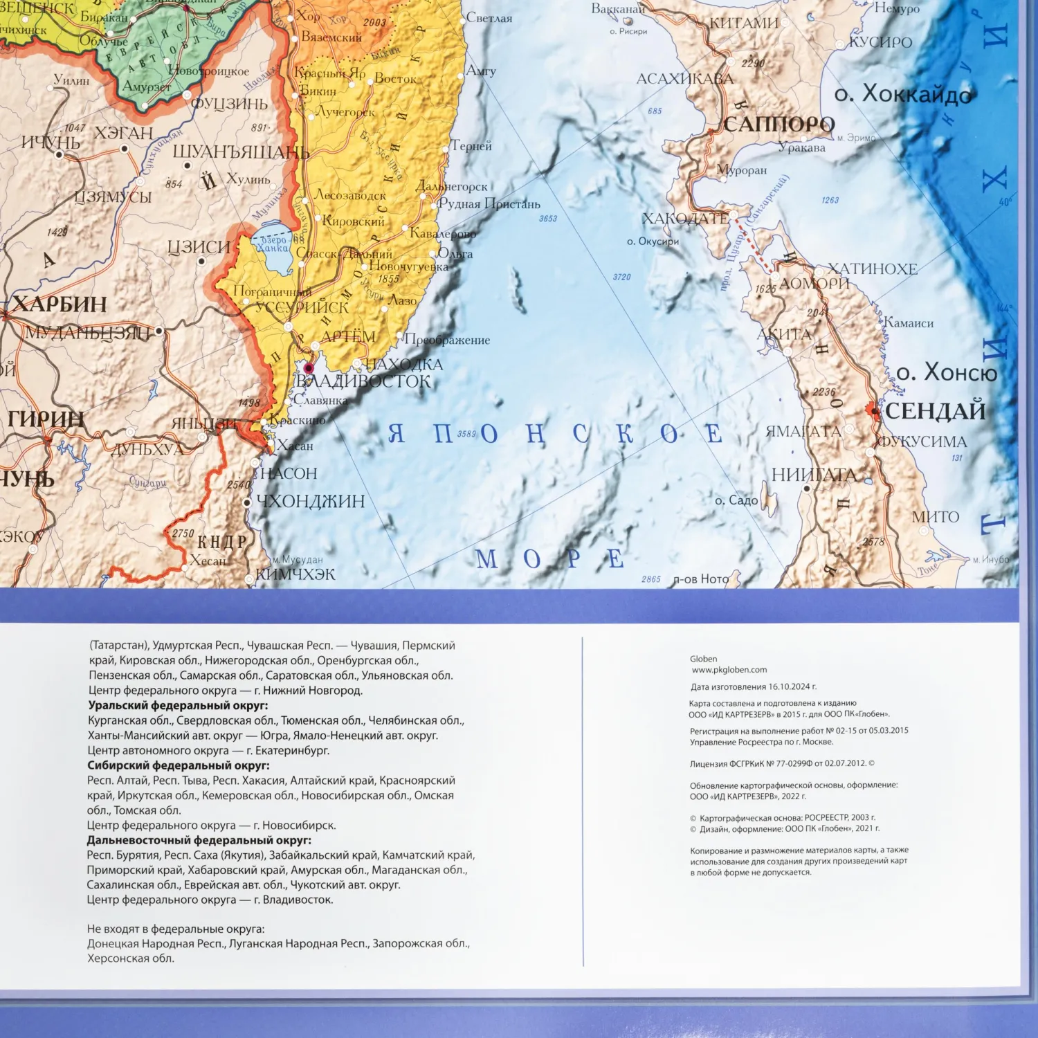 Карта настенная Россия политико-администр Globen,1:4,5млн,1980x1340,КН094 - фото 6