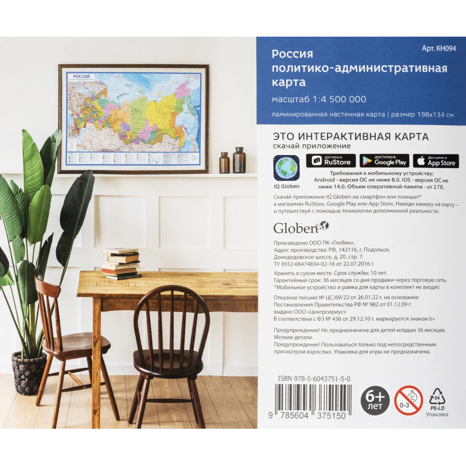 Карта настенная Россия политико-администр Globen,1:4,5млн,1980x1340,КН094 - фото 9