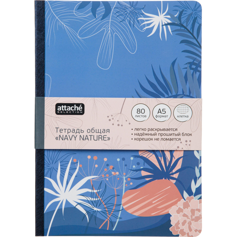 Тетрадь общая Attache Selection Navy nature Синий А5 80л клетка, сшивка - фото 1