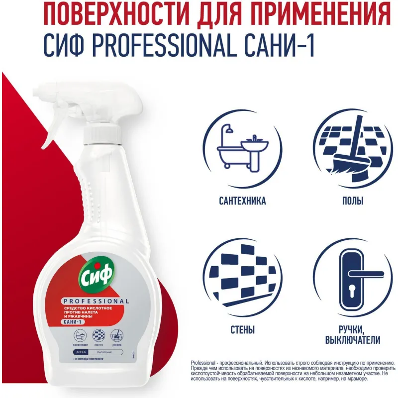 Средство для сантехники Сиф профессиональное кисл. от ржав и нал. 500мл т/р - фото 5
