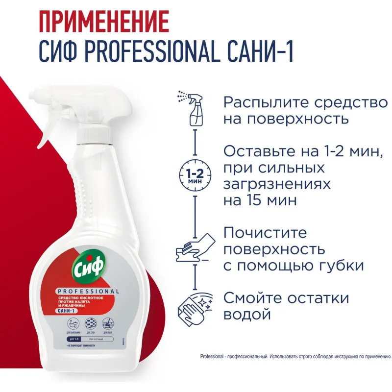 Средство для сантехники Сиф профессиональное кисл. от ржав и нал. 500мл т/р - фото 6