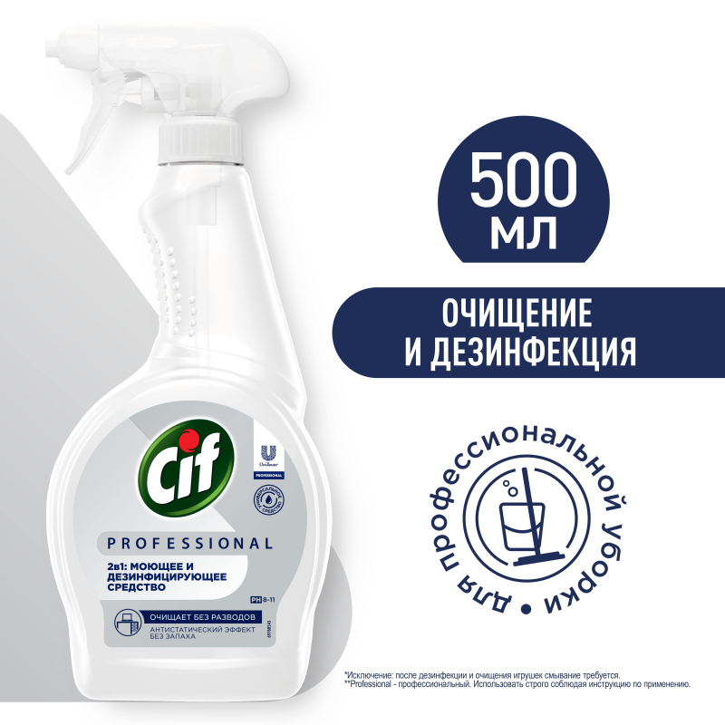 Универсальное чистящее средство СИФ профессиональное моющ, дез, 500л, т/р - фото 3