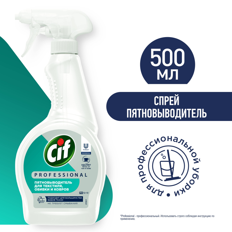 Пятновыводитель Сиф профессиональный 500мл, гот.рас-р,тр - фото 3
