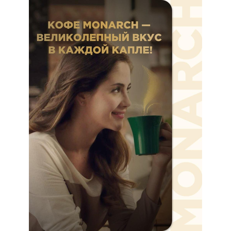Кофе растворимый сублимированный Monarch Original, пакет 800гр - фото 9