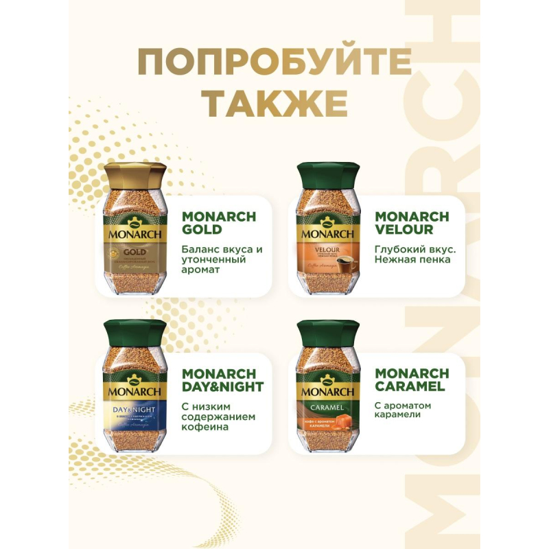 Кофе растворимый сублимированный Monarch Original, пакет 800гр - фото 10