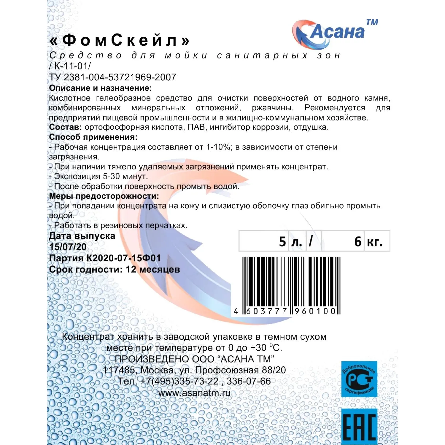 Профхим сантех кисл гель д/кмпл. Уборки Асана ТМ / ФомСкейл, 5л - фото 2
