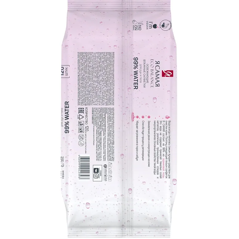 Салфетки влажные Я САМАЯ big-pack с крышкой освежающие 120шт/уп - фото 4