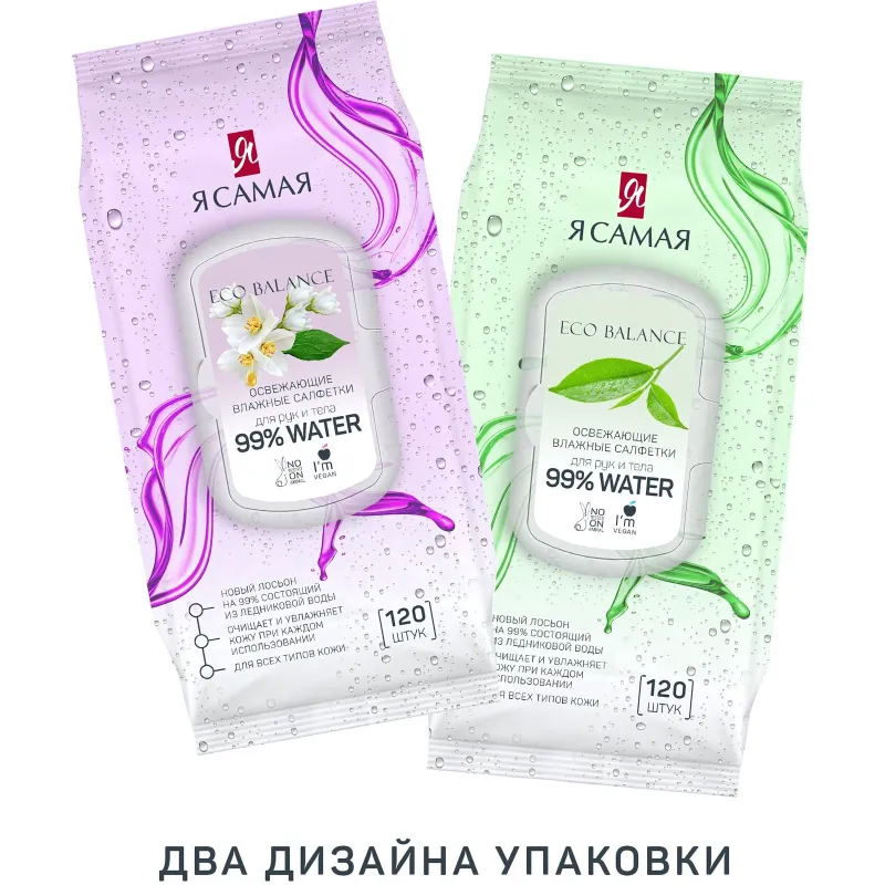 Салфетки влажные Я САМАЯ big-pack с крышкой освежающие 120шт/уп - фото 5