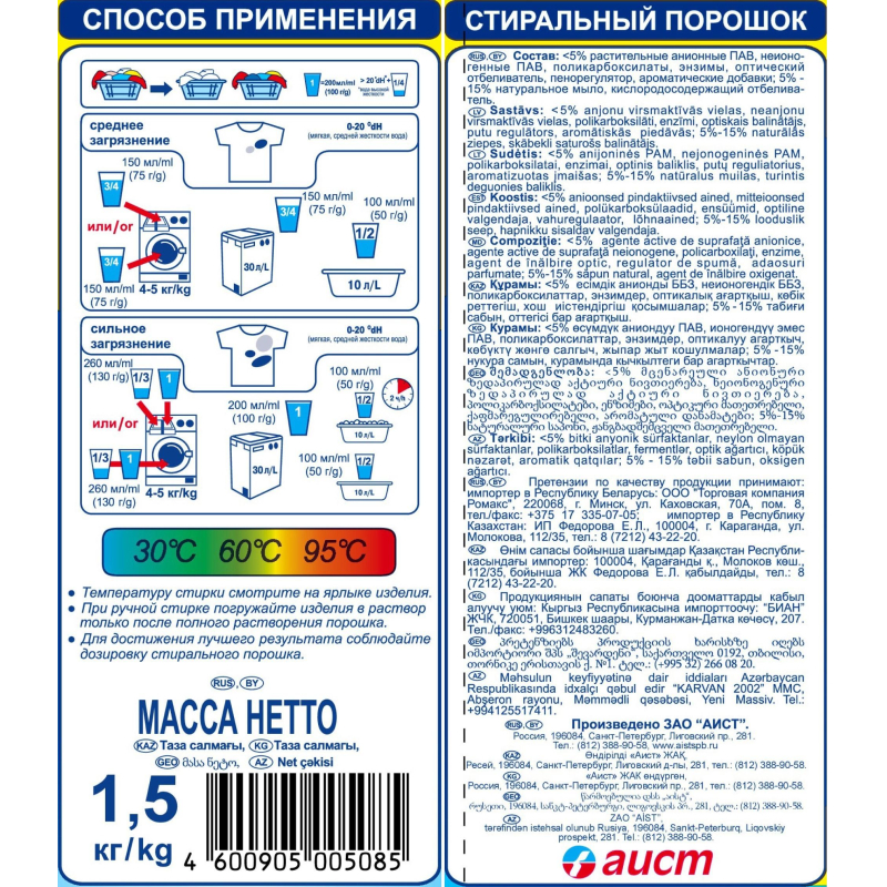 Порошок стиральный Аистенок 1,5 кг_СПб - фото 3