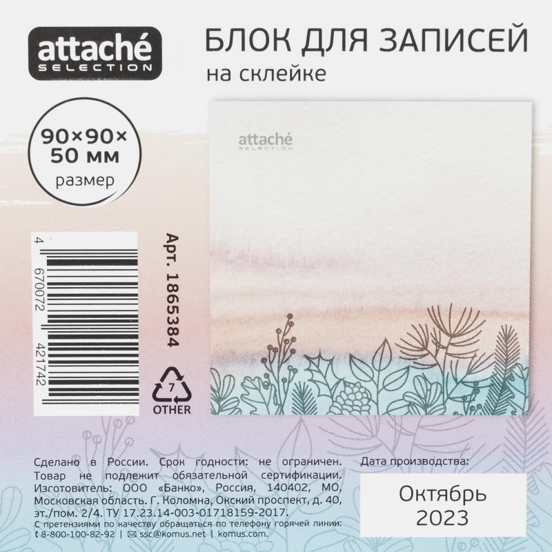 Блок для записей Attache Selection 90x90x50 Акварельная флора, бежевый 100г - фото 3