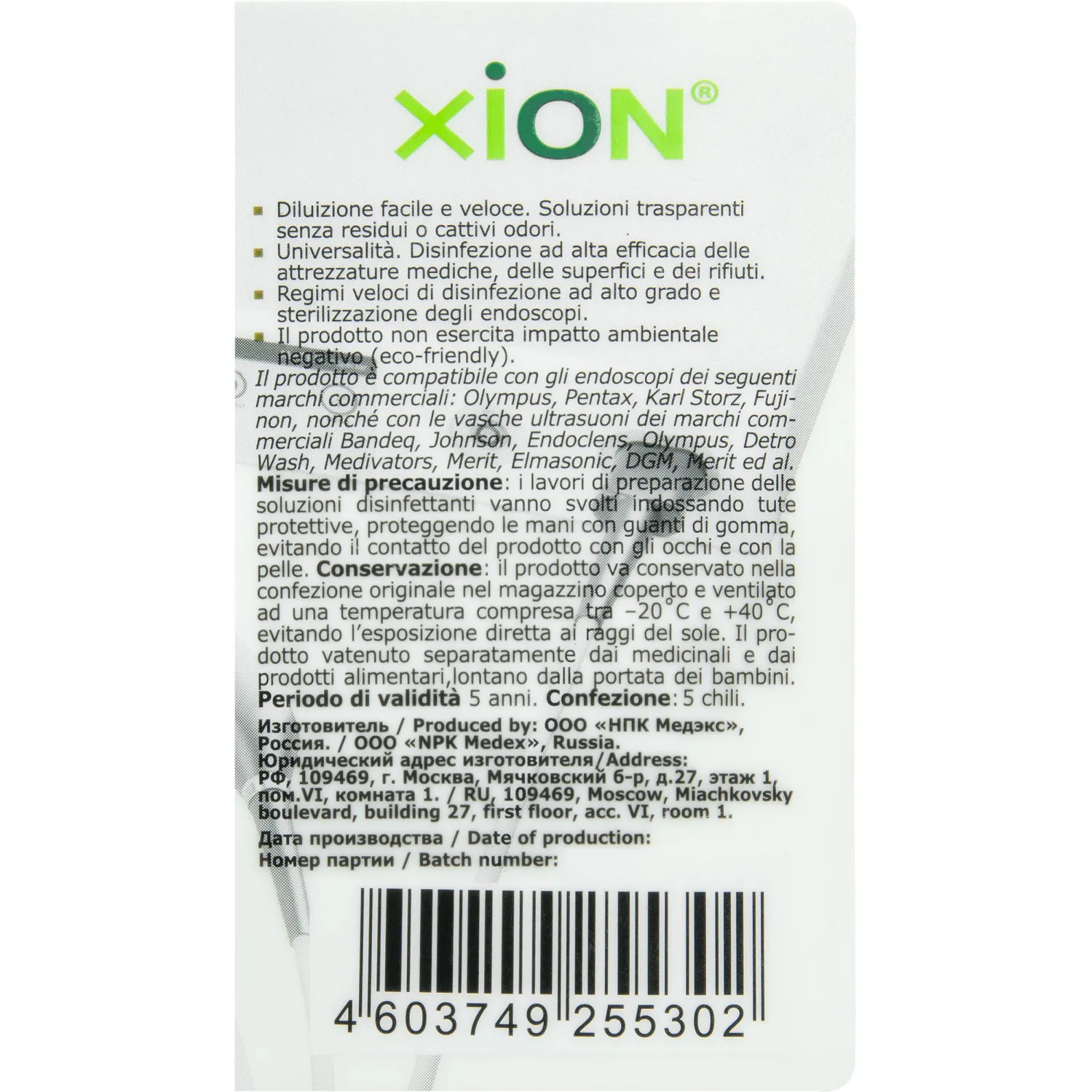 Дезинфицирующее средство Люир Вайт Актив 5кг - фото 4