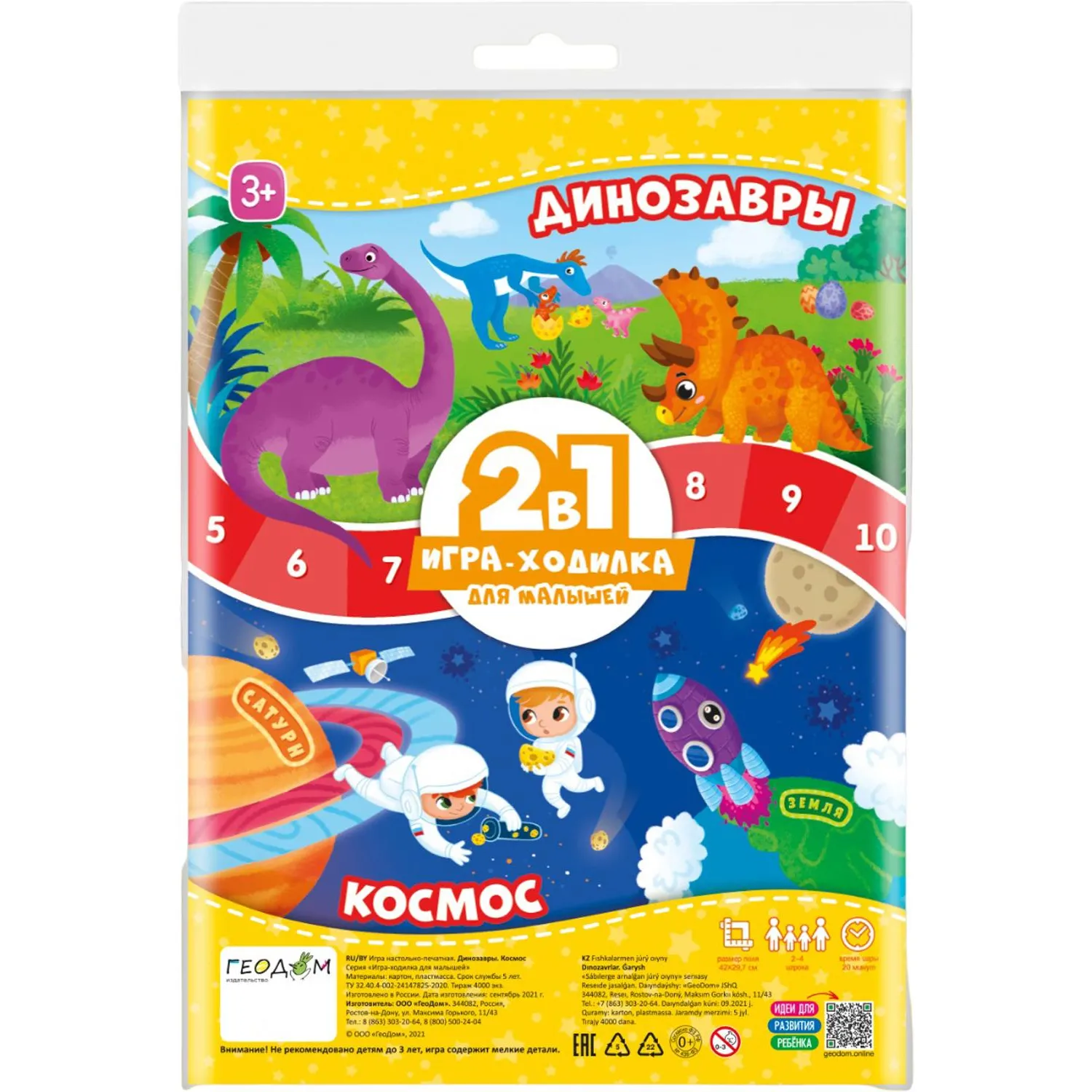 Настольная игра ходилка с фишками для малыш 2в1. Динозавры+Космос.42х29,7см - фото 1
