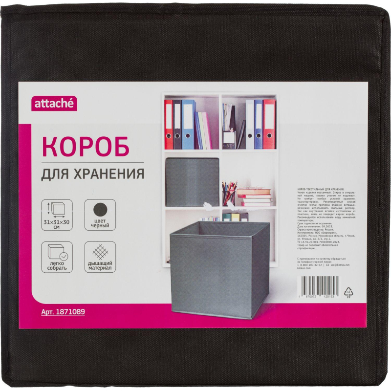 Короб для хранения Attache, размер 31х31х30см, черный, без молнии - фото 2