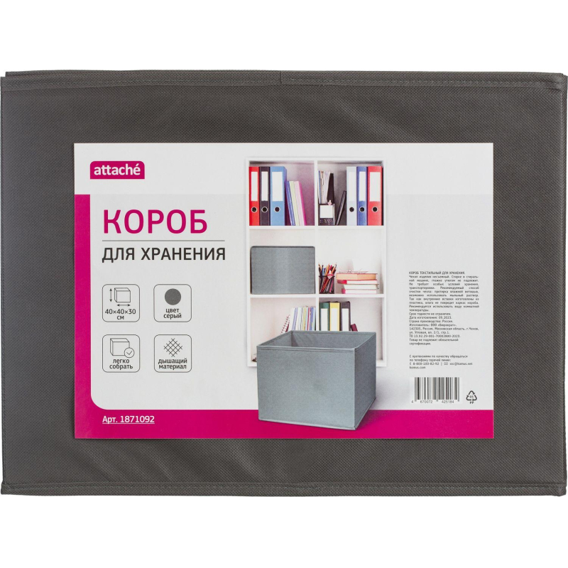 Короб для хранения Attache, размер 40х40х30см, серый, с молнией - фото 2