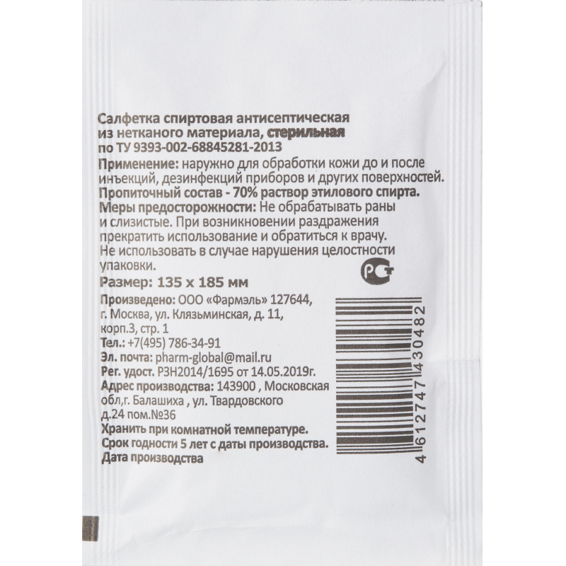 Салфетка спиртовая, антисептическая, этил. сп. 135х185мм Фармэль 200шт/уп - фото 2