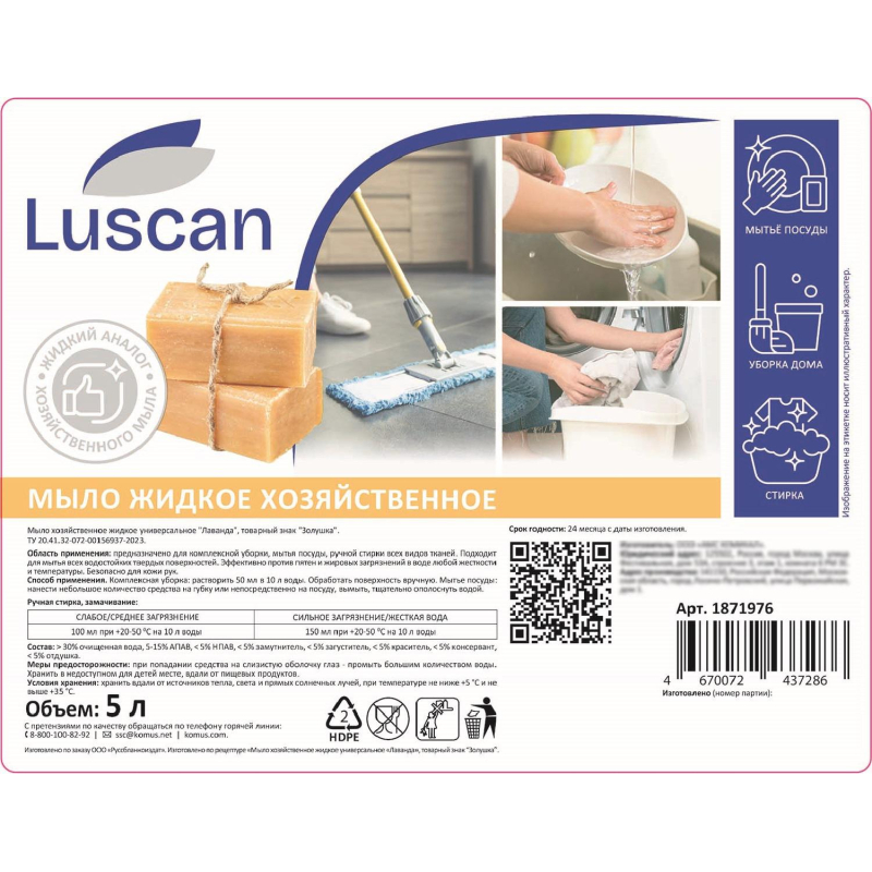 Мыло жидкое Luscan хозяйственное 5 л канистра - фото 2