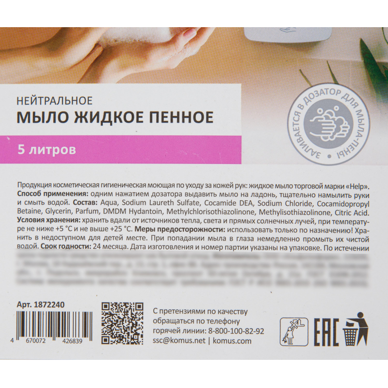 Мыло-пена жидкое Luscan нейтральное 5 л канистра - фото 2