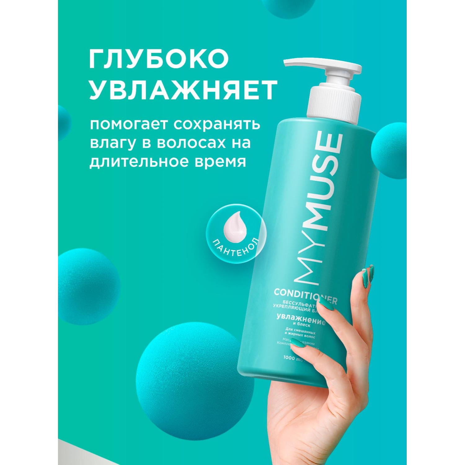 Бальзам для волос MyMuse беcсульфатный укрепляющий 1000мл - фото 5