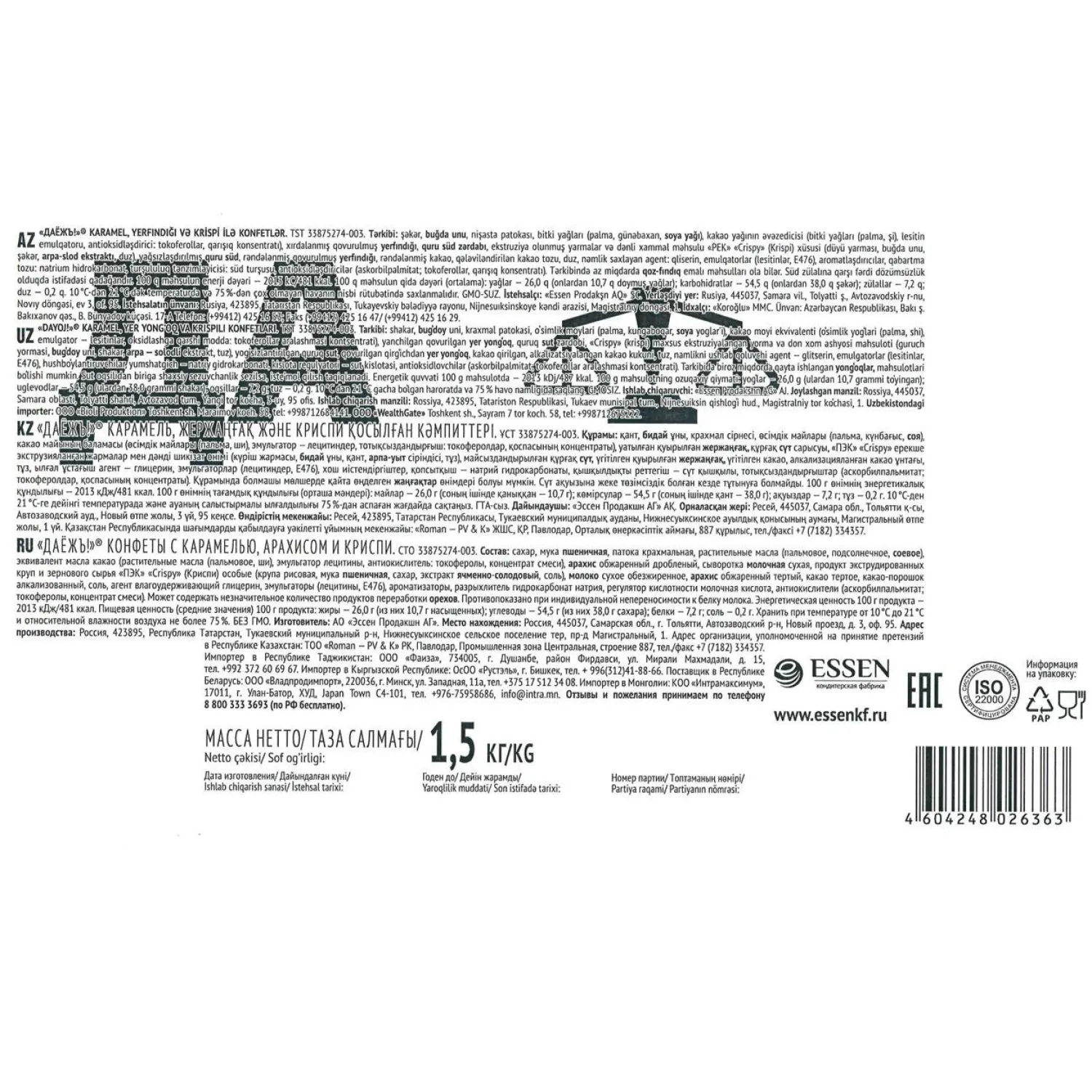 Конфеты ДаЕжь с карамелью, арахисом и криспи 1,5кг уп - фото 6