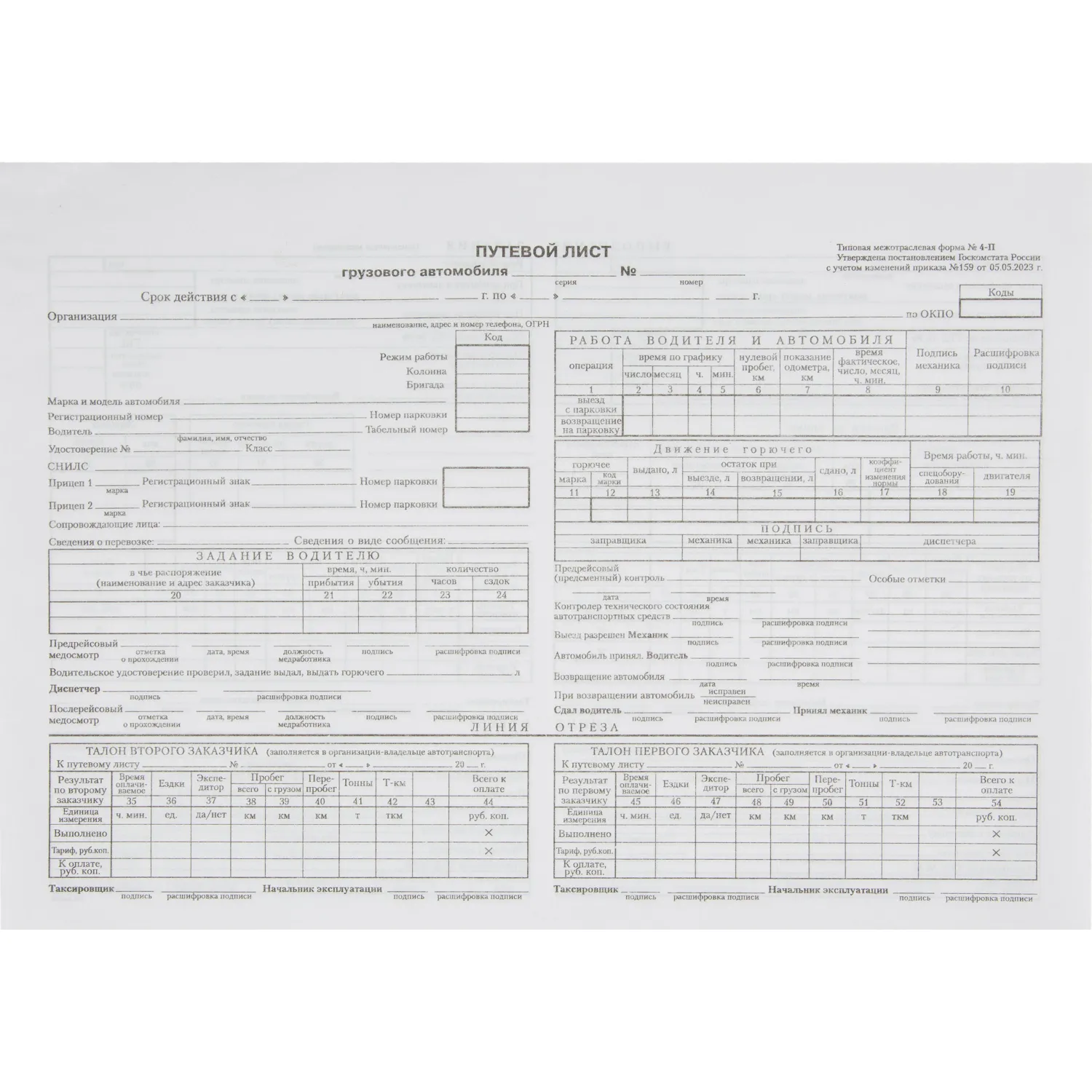 Бланк Путевой лист груз.авто(книж.1 00л.)4-П термоус.офсет (741257) - фото 1