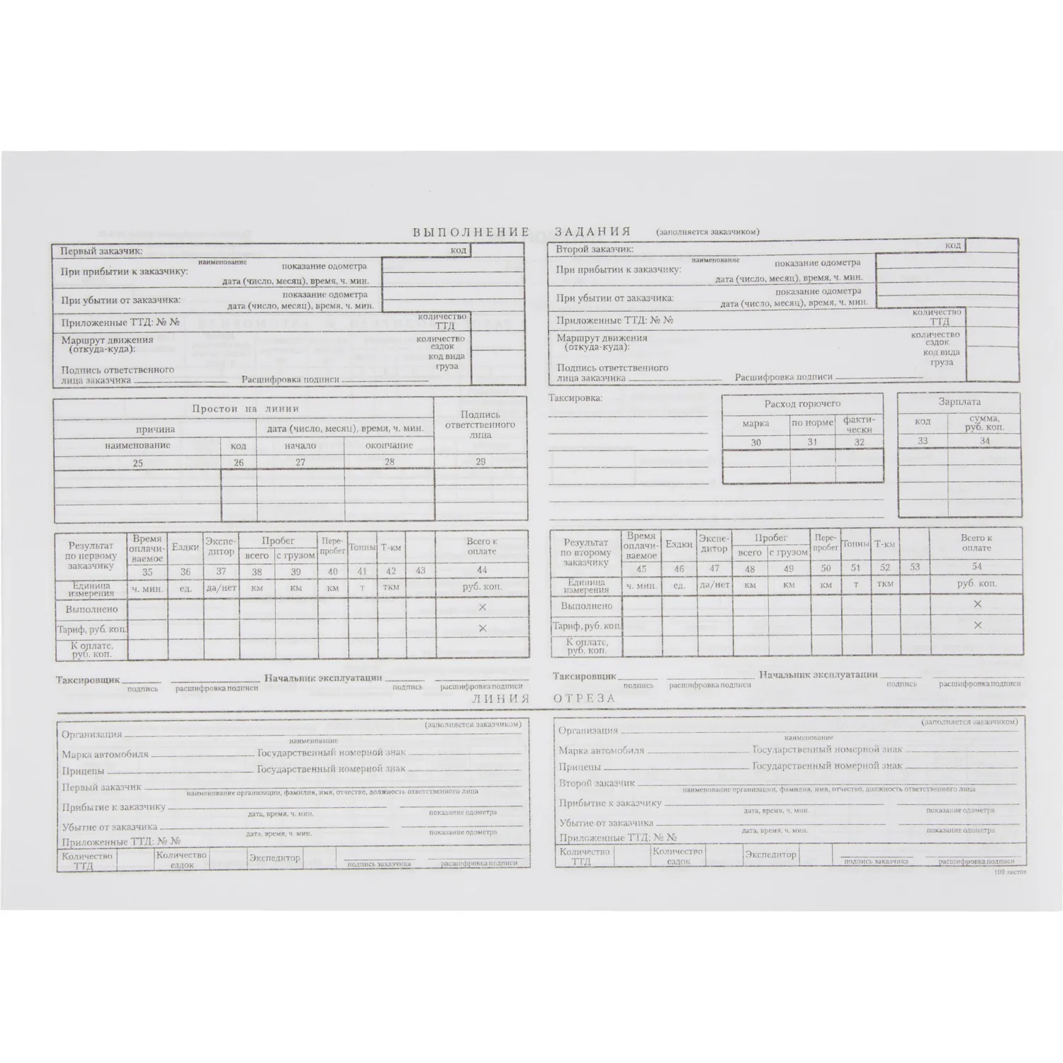 Бланк Путевой лист груз.авто(книж.1 00л.)4-П термоус.офсет (741257) - фото 2