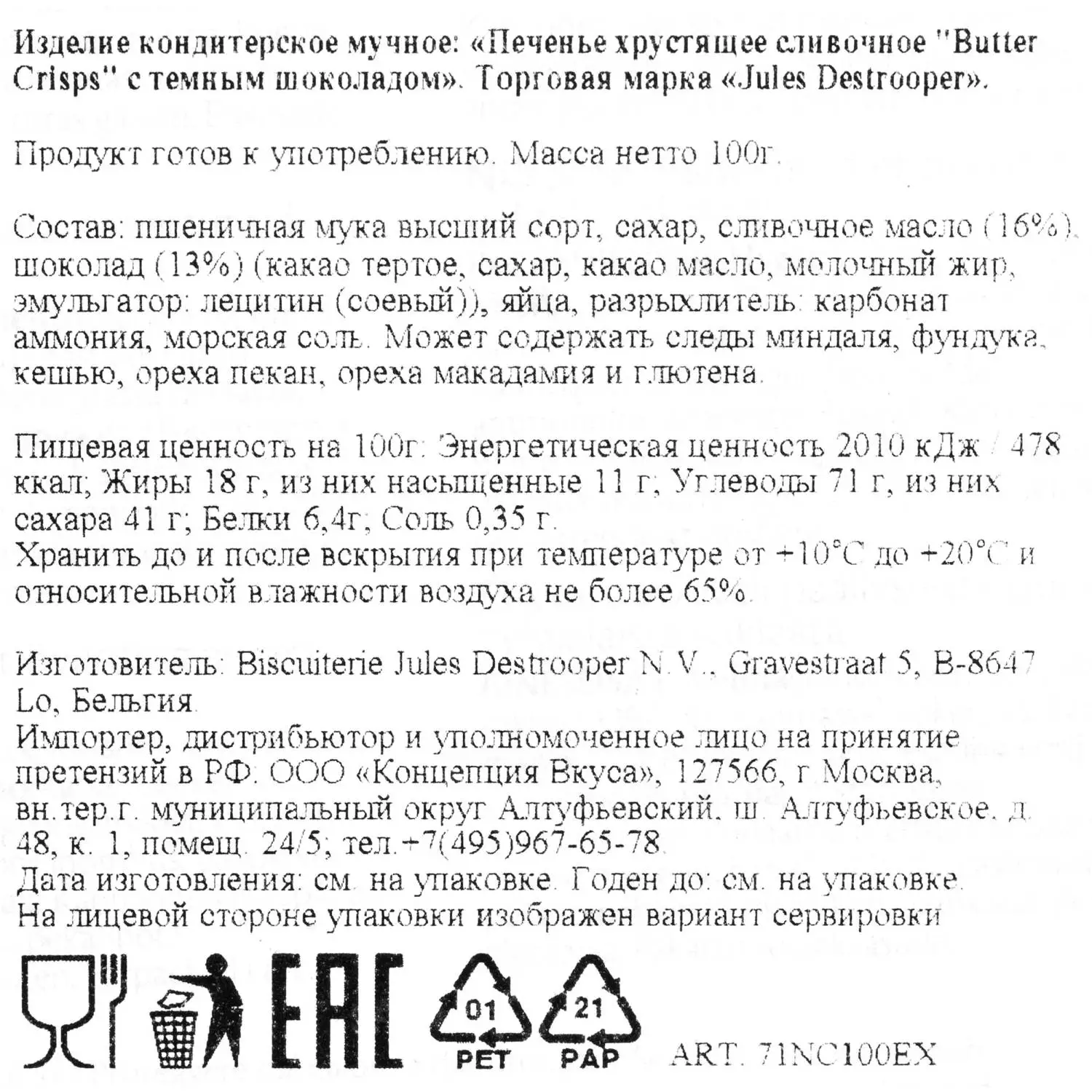 Печенье Jules Destrooper Butter Crisps с темным шоколадом, 100 гр - фото 3