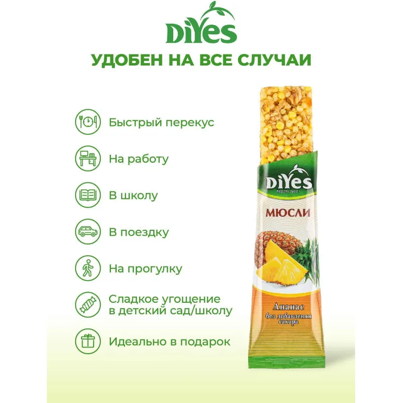 Батончик мюсли DiYes Ананас без сахара 25гх36шт/уп - фото 6