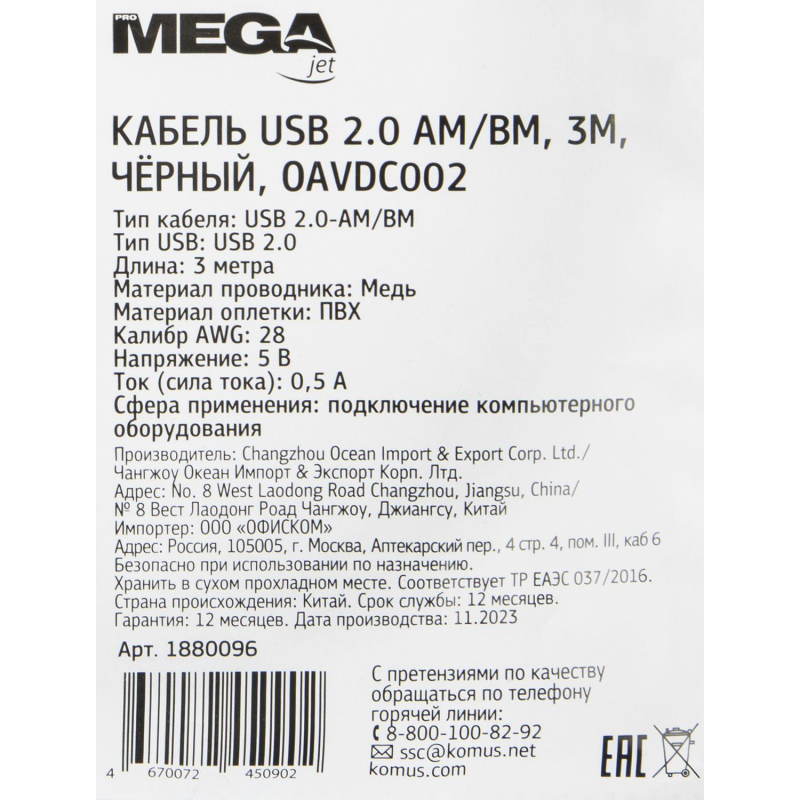 Кабель USB 2.0 AM/BM, 3м, чер (OAVDC002) - фото 6