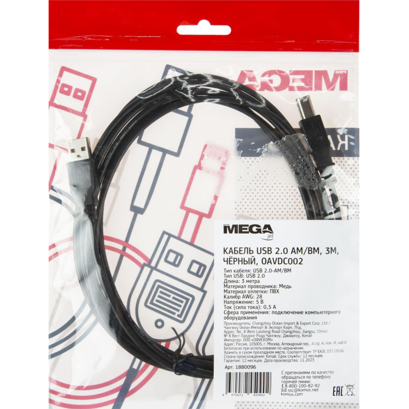 Кабель USB 2.0 AM/BM, 3м, чер (OAVDC002) - фото 9