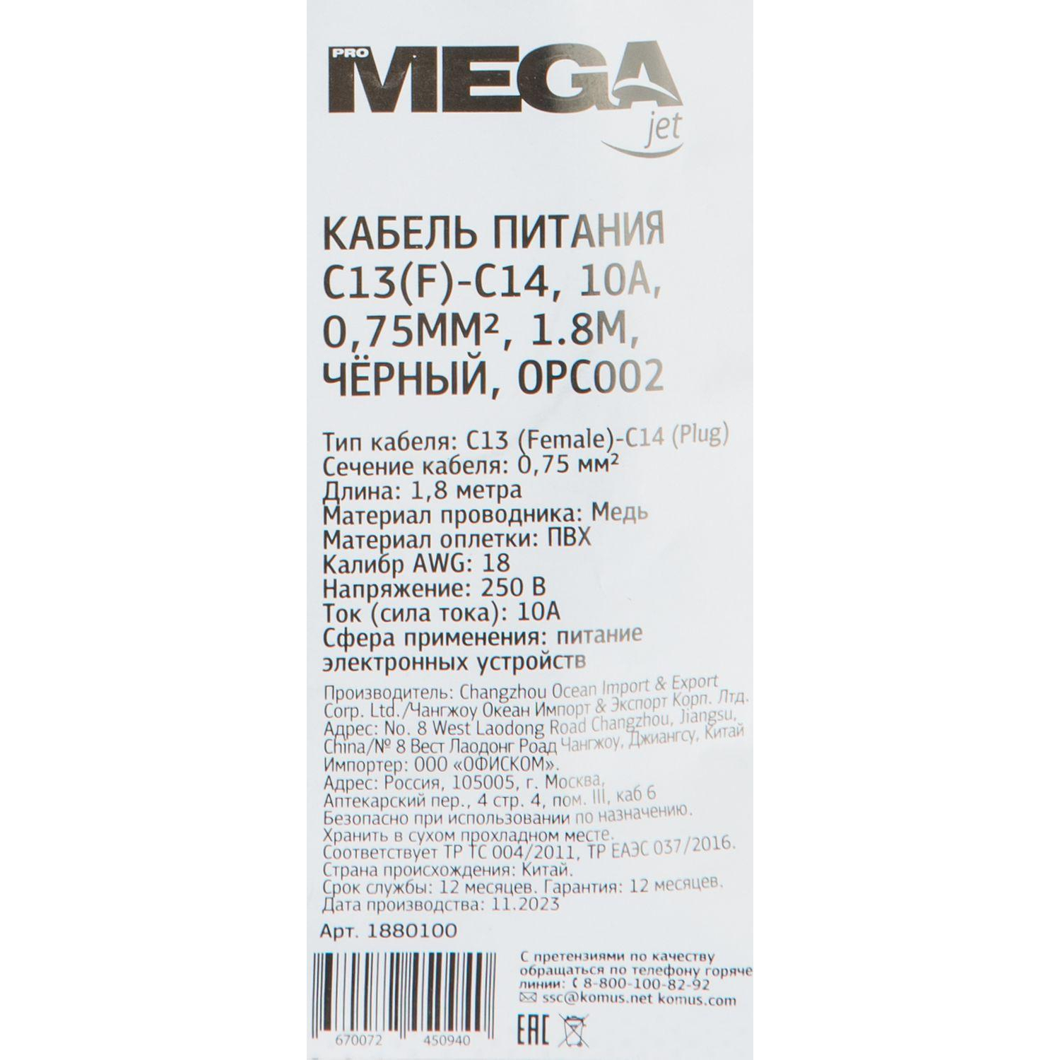 Кабель питания C13(F)-C14, 10А, 0,75мм2, 1.8м, чер (OPC002) - фото 18