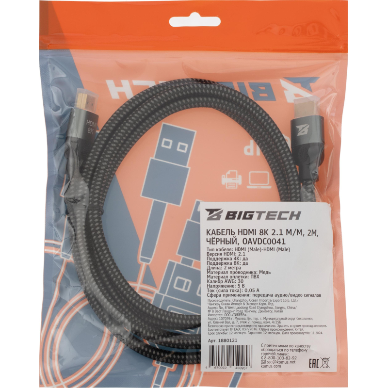 Кабель HDMI 8K 2.1 M/M, 2м, чер (OAVDC0041) - фото 9
