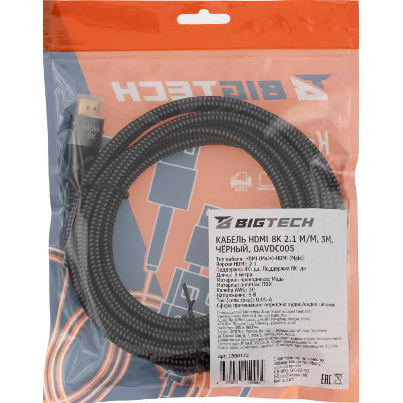 Кабель HDMI 8K 2.1 M/M, 3м, чер (OAVDC005) - фото 9