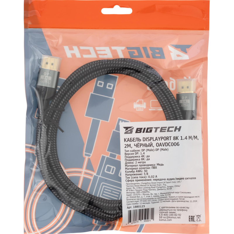 Кабель DisplayPort 8K 1.4 M/M, 2м, чер (OAVDC006) - фото 9