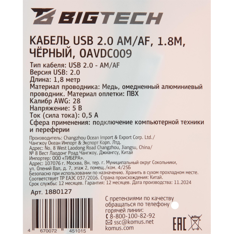 Удлинитель (OAVDC009) USB 2.0 AM/AF, 1.8м, чер - фото 7