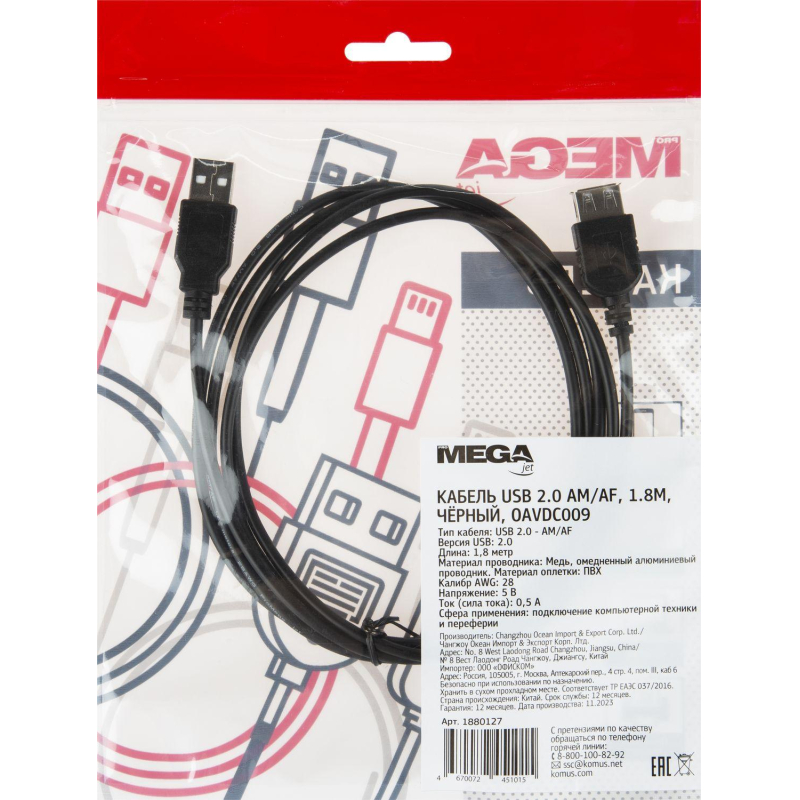 Удлинитель (OAVDC009) USB 2.0 AM/AF, 1.8м, чер - фото 12