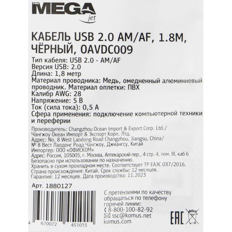 Удлинитель (OAVDC009) USB 2.0 AM/AF, 1.8м, чер - фото 13
