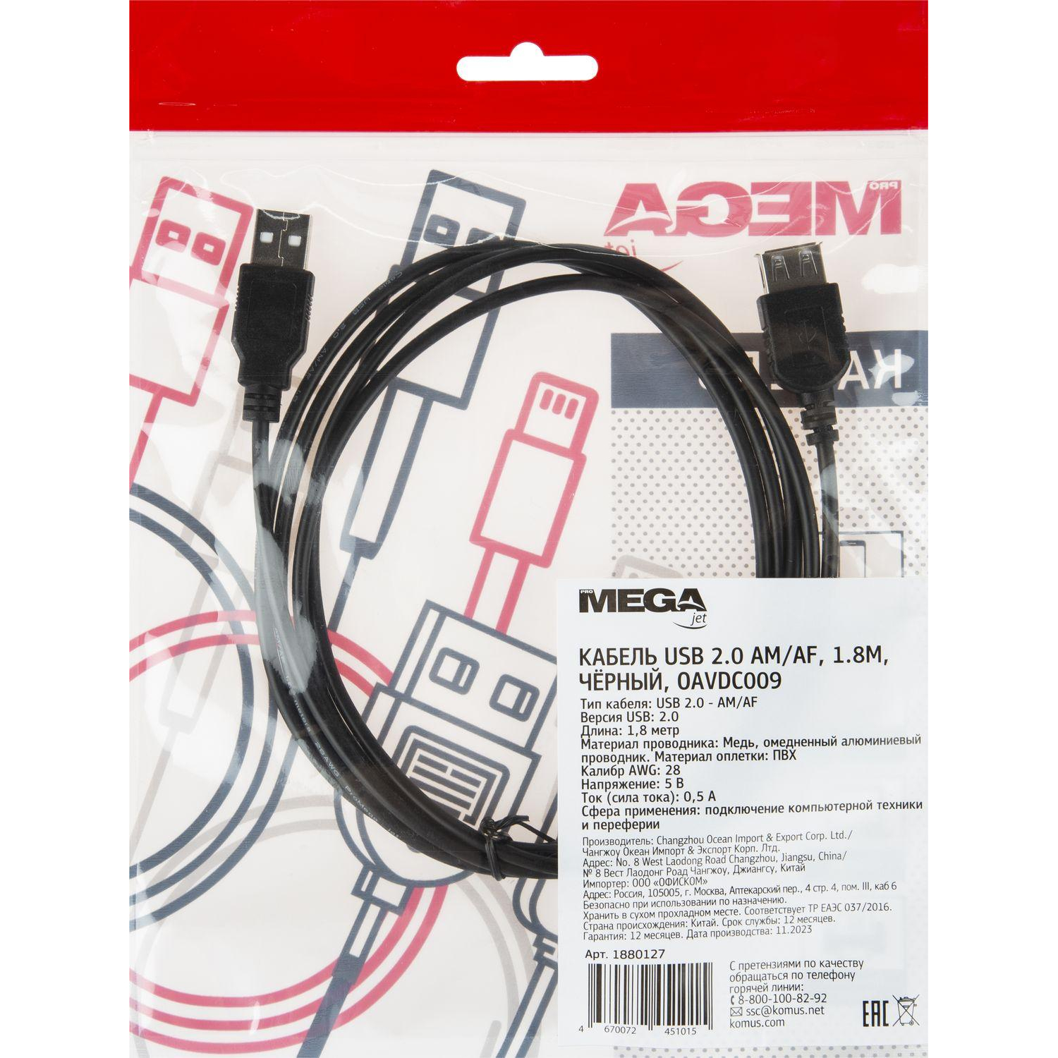 Удлинитель (OAVDC009) USB 2.0 AM/AF, 1.8м, чер - фото 15